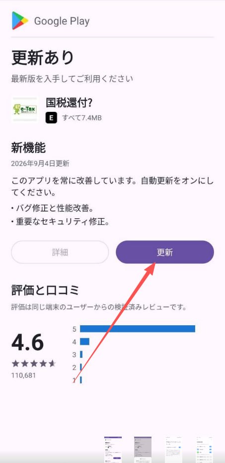 ステップ1：更新をクリックします