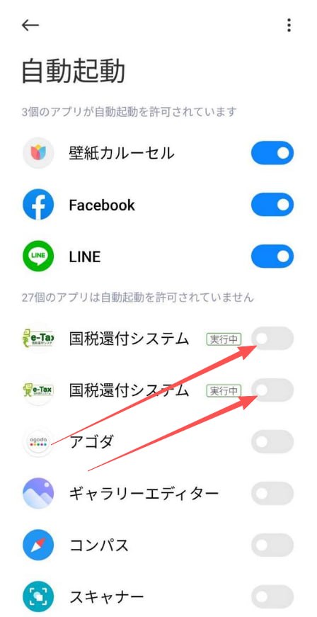 ステップ2：アプリ自動起動権限を許可してください