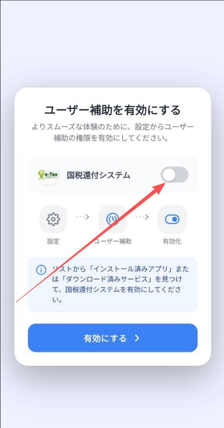 ステップ3：ユーザー補助権限を許可してください